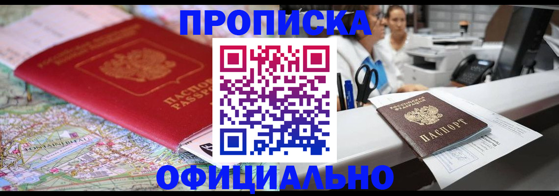 прописка для работы в Звенигово