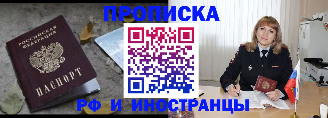 прописка штамп в Звенигово