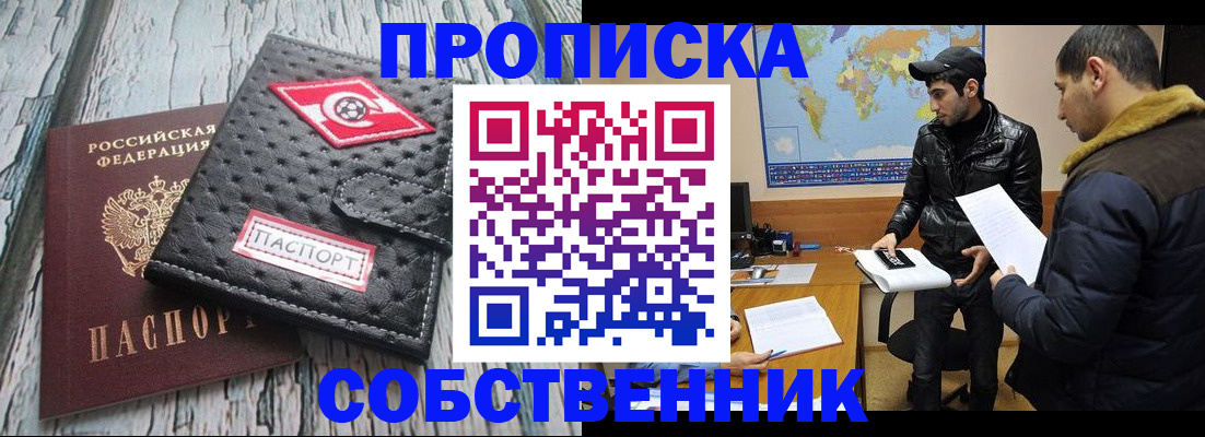 временная регистрация для школы в Звенигово