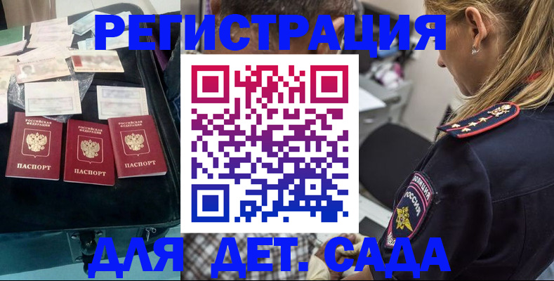регистрация для дет. сада в Звенигово
