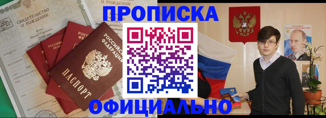 прописка паспорт в Звенигово